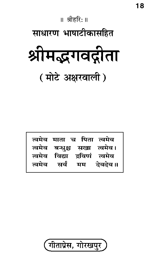 gita press hindi pdf download