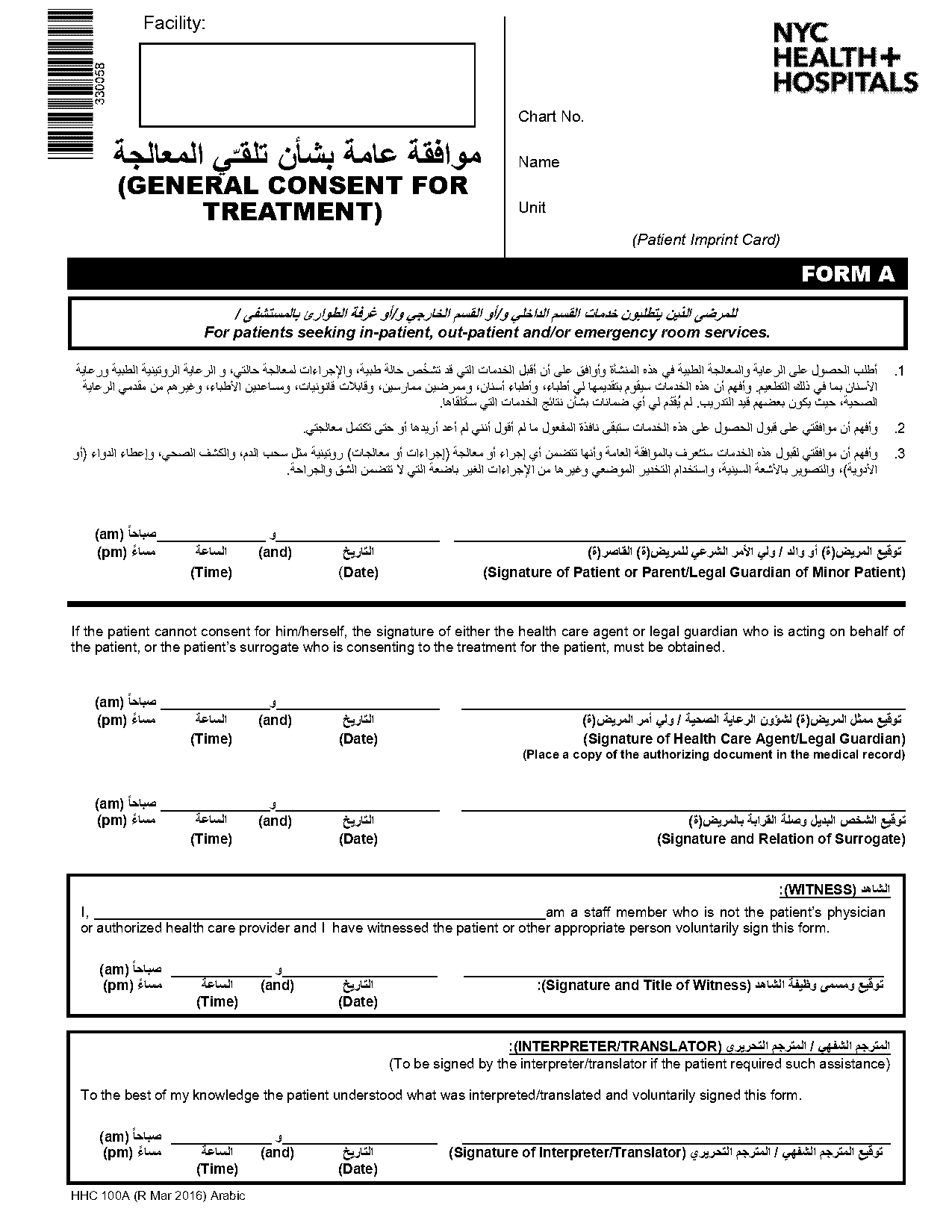 medical consent form in arabic